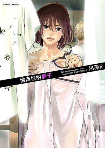 anata no okui x27 m gonna steal your wife ch 1 4 cover