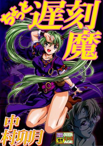 chotto chikokuma cover