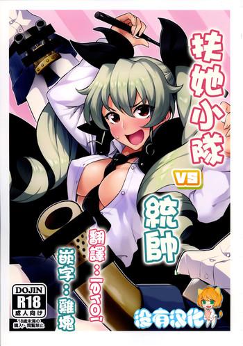 futanari san team vs duce cover