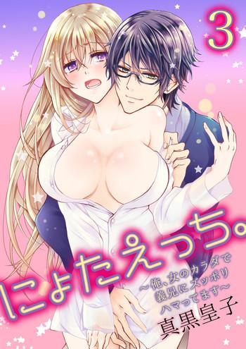 maguro ouji nyota ecchi ore onna no karada de gikei ni zuppori hamattemasu 3 cover