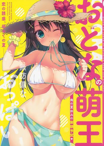 otona no moeoh my delusion book 2018 midsummer cover