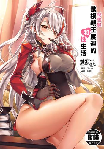 hishokan prinz eugen to sugosu seikatsu cover