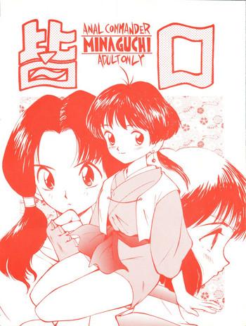 minaguchi anal commander minaguchi cover 1
