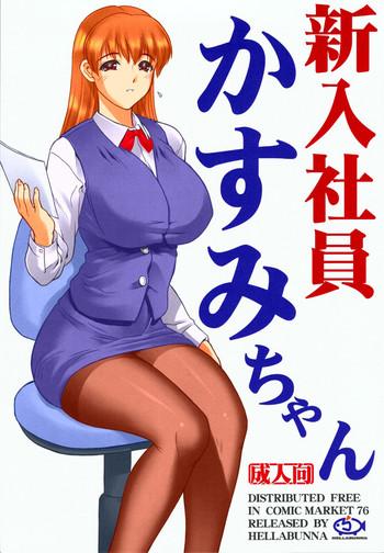 shinnyuushain kasumi chan cover 2