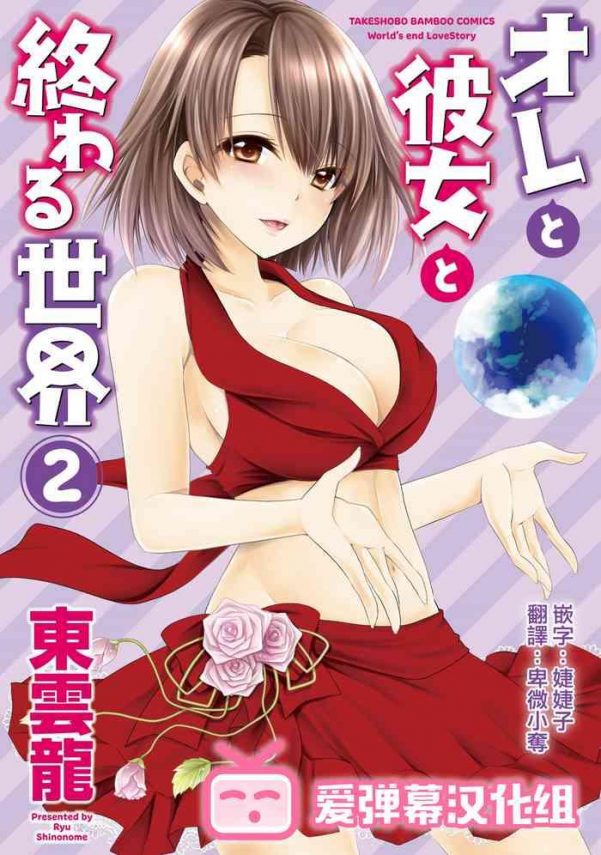 shinonome ryu ore to kanojo to owaru sekai world x27 s end lovestory ch 10 13 chinese digital cover