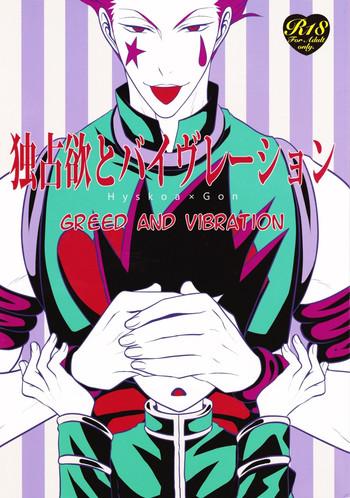 dokusenyoku to vibration greed and vibration cover 1