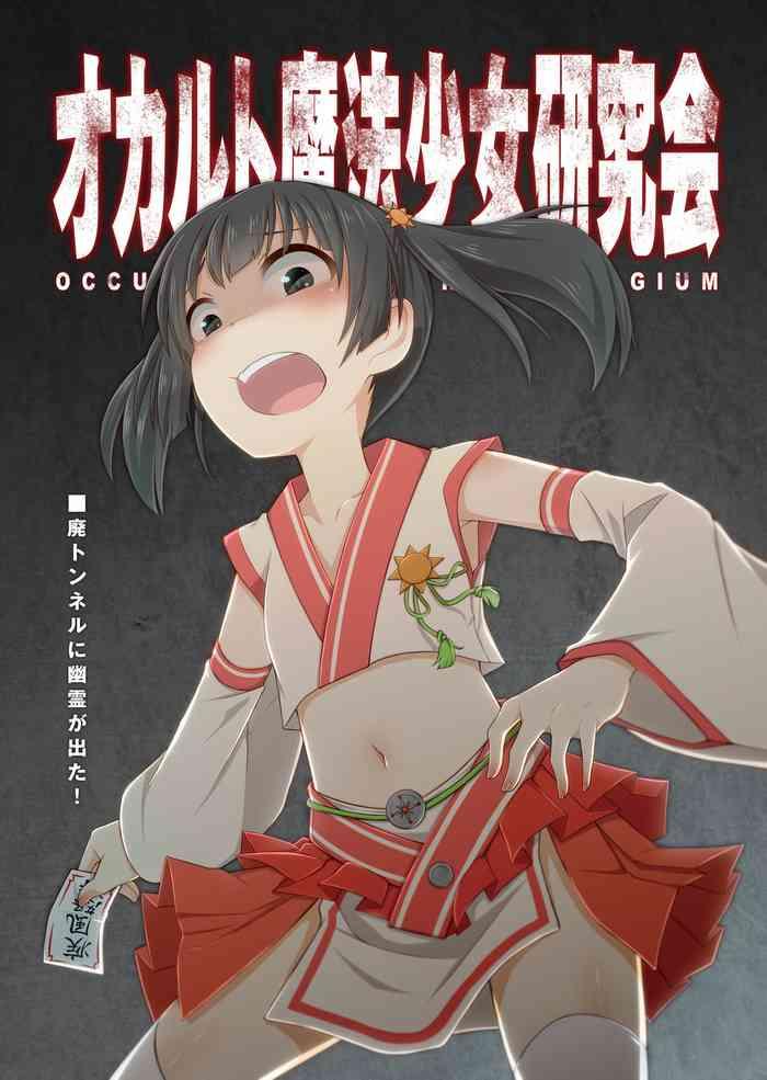 occult mahou shoujo kenkyuukai cover