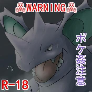 nidoking and the virgin snivy cover