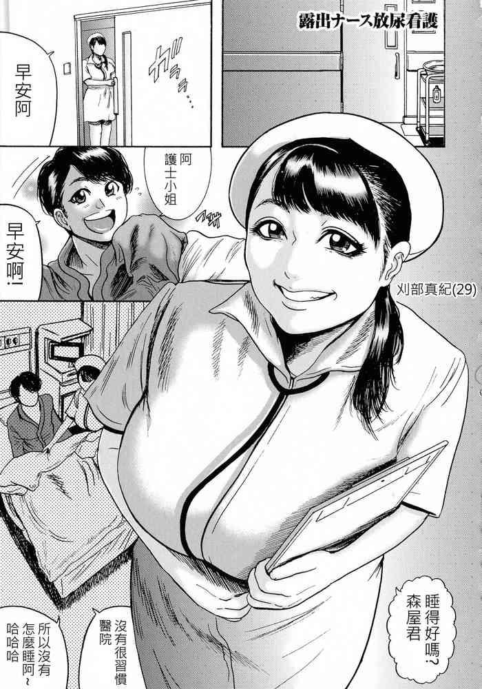 roshutsu nurse hounyou kango cover