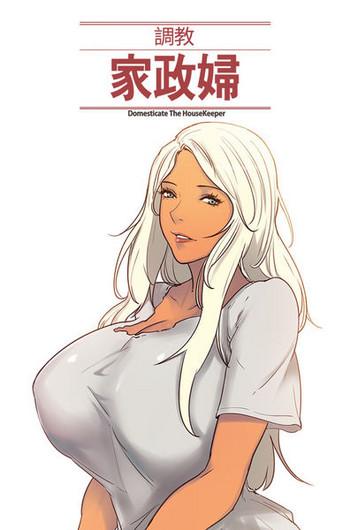 serious domesticate the housekeeper ch 29 44end chinese cover