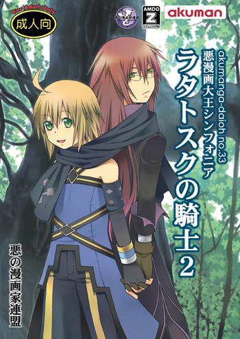 akumanga daioh symphonia ratatosk no kishi 2 cover