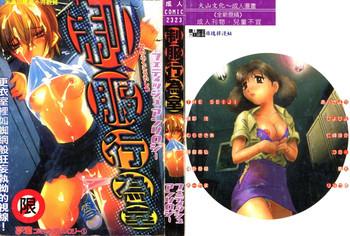 muga anthology 1 seifuku kouishitsu cover