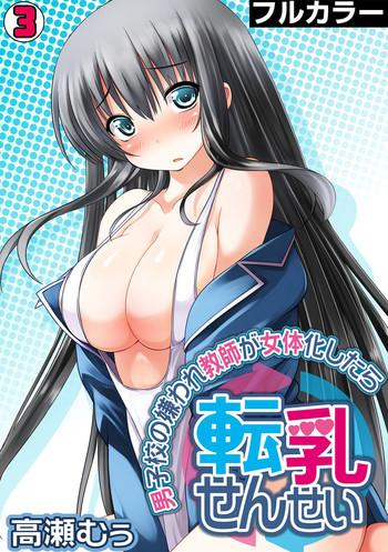 takase muh tennyuu sensei danshikou no kiraware kyoushi ga jotai keshitara chapter 3 cover