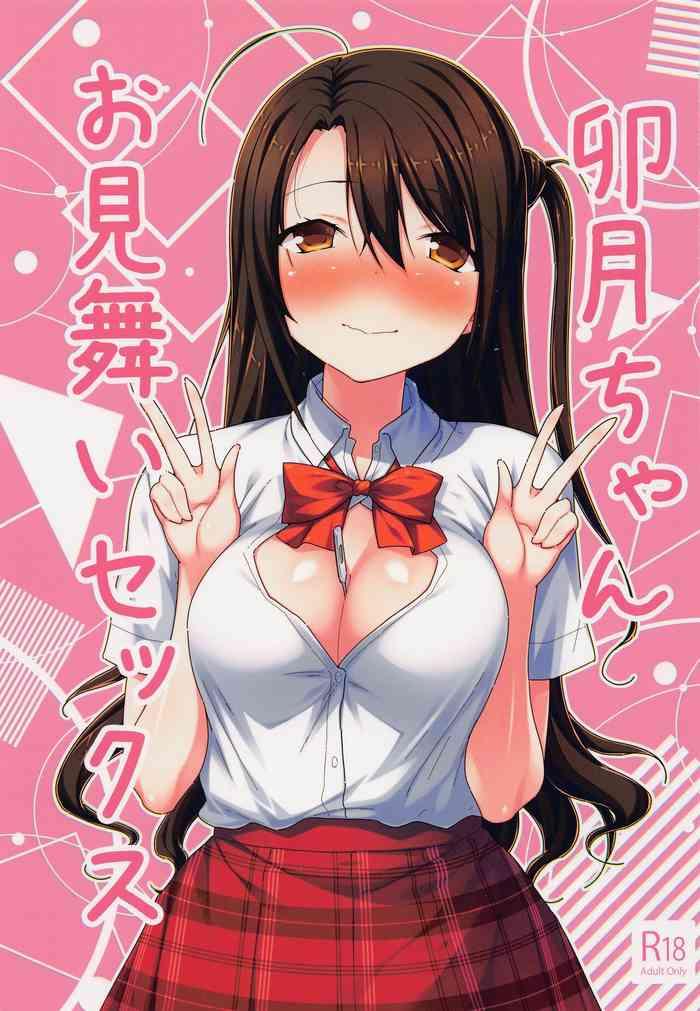 uzuki chan omimai sex cover