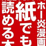 web sairoku zumi hawen manga ga kami demo yomeru hon cover