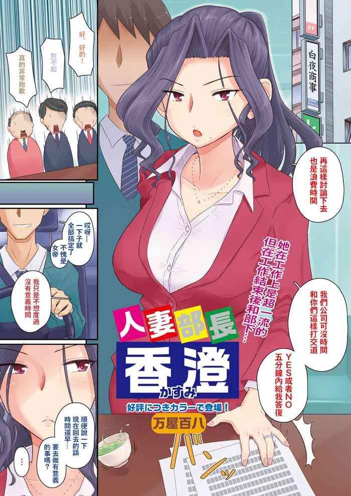 yoroduya hyakuhachi hitozuma buchou kasumi comic hotmilk koime vol 3 chinese digital cover