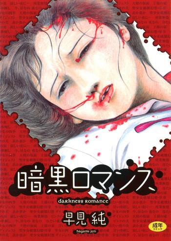 ankoku romance darkness romance cover