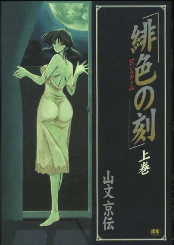 hiiro no koku 1 cover