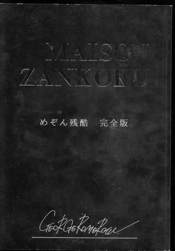 maison zankoku kanzenban cover