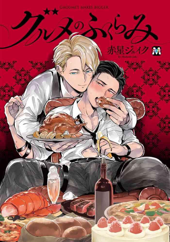 gourmet no fukurami 1 4 cover