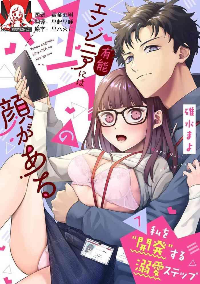 yuunou engineer ni wa ura no kao ga aru watashi o kaihatsu suru dekiai step 1 5 cover