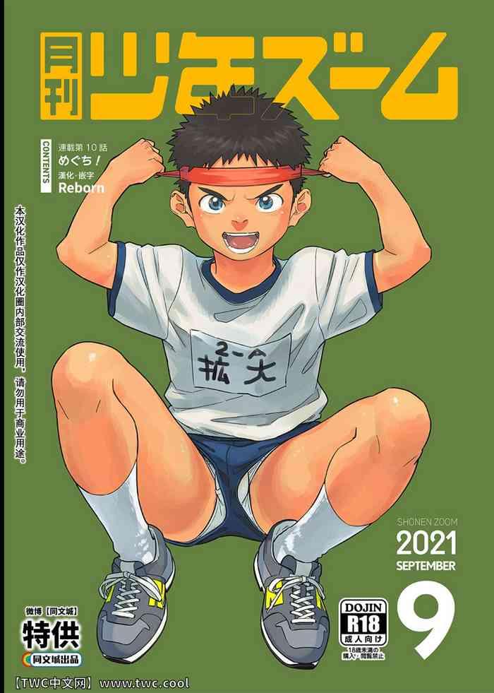 gekkan shounen zoom 2021 07 cover