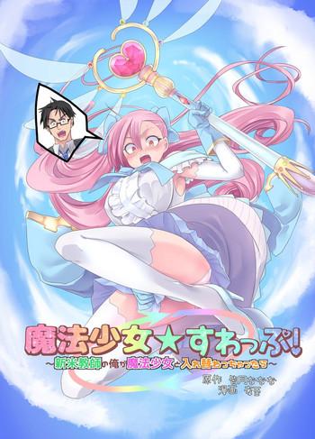 mahou shoujo swap cover