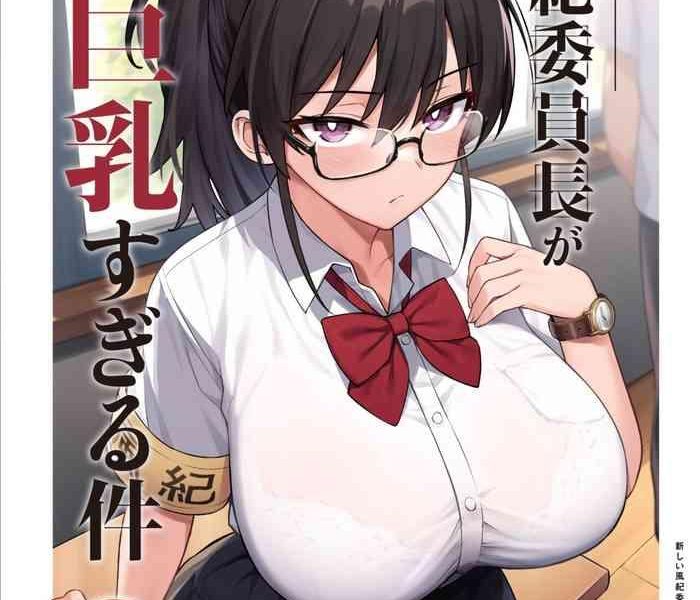 that new president of the public morals committee got really massive breasts cover