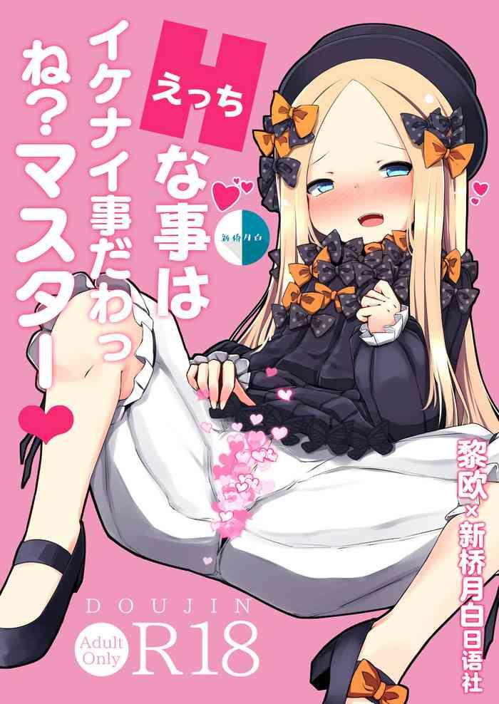 ecchi na koto wa ikenai koto da wa ne master cover