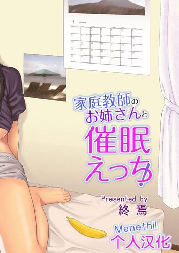 katei kyoushi no onee san to saimin ecchi cover