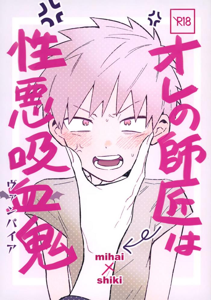 ore no shishou ha seiaku vampire cover