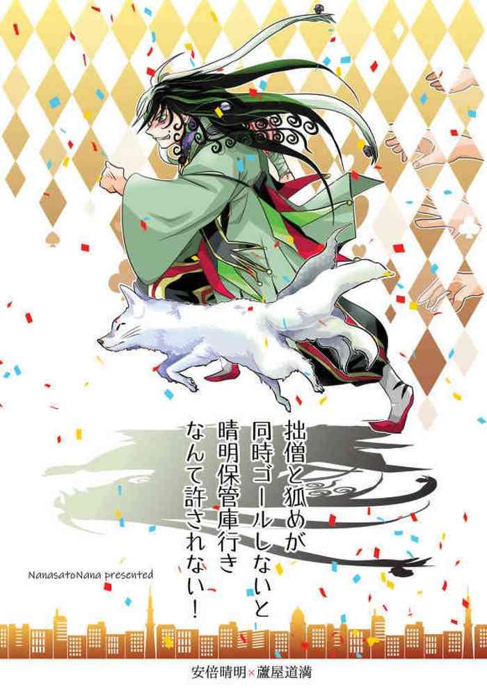 sesou to kitsuneme ga douji gourushinai to seimei houkanko iki nante yurusarenai cover