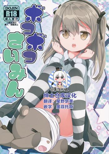 bokoboko saimin cover