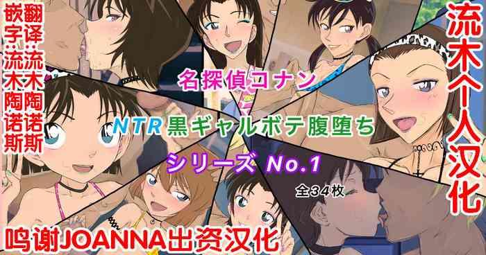 conan ntr series no 1 cover