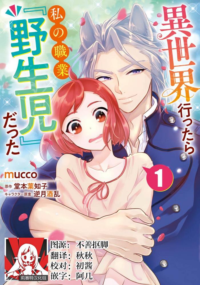 isekai ittara watashi no shokugyou yaseiji datta 1 3 cover