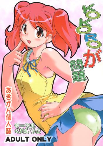 kokoro ga mondai cover