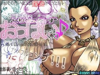 maa toriaezu oppai demo cover