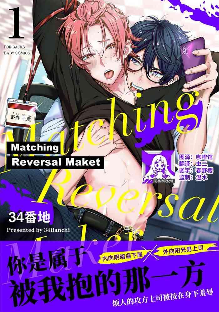 matchingu rib saru m k matching reversal maket 1 cover