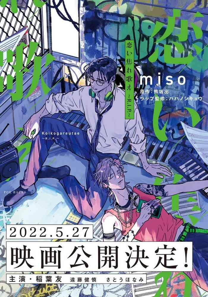 miso koi kogare utae r i p r i p ch 1 4 chinese digital cover