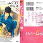 my pure lady vol 8 cover