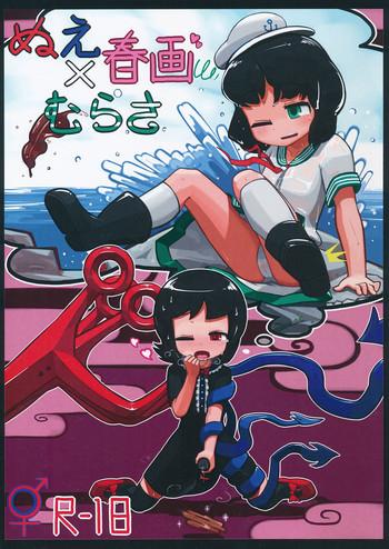 nue x murasa shunga cover