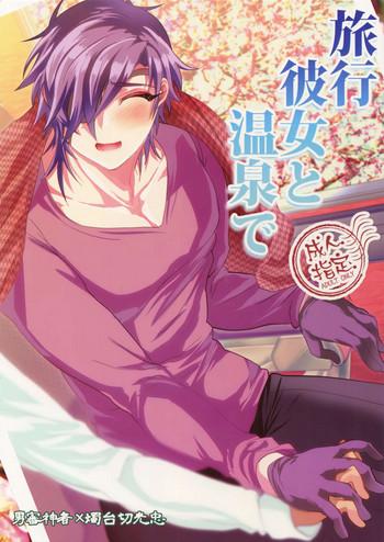 ryokou kanojo to onsen de cover