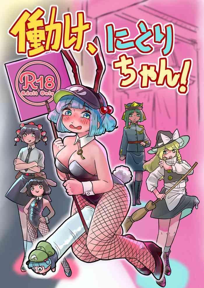 work nitori chan cover