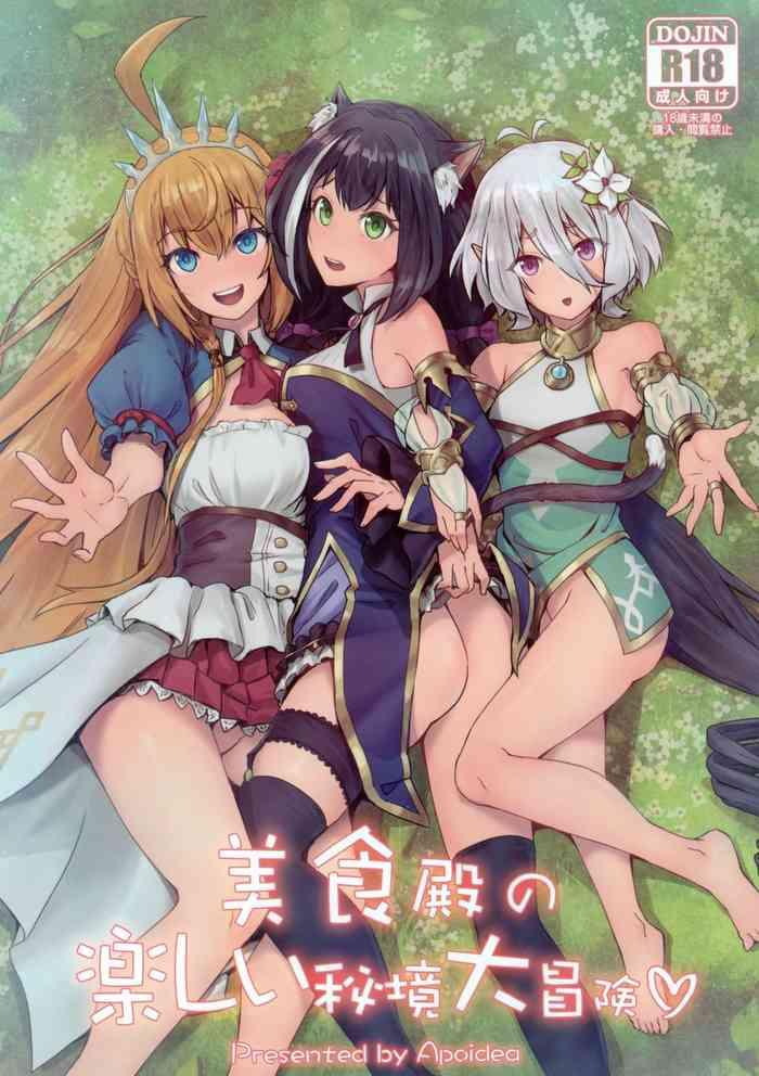 bishoku dono no tanoshii hikyou daibouken cover