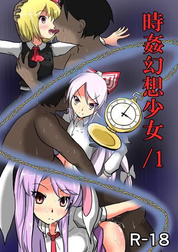 jikan gensou shoujo 1 cover