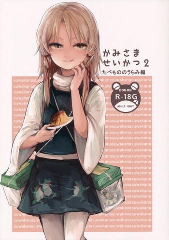 kami sama seikatsu 2 cover