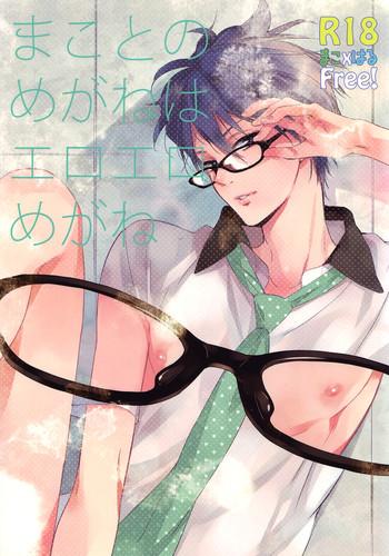 makoto no megane wa eroero megane cover