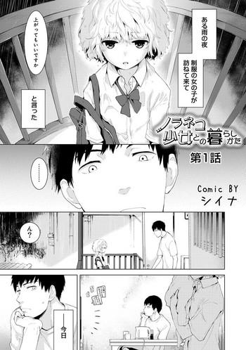 noraneko shoujo to no kurashikata ch 1 12 cover