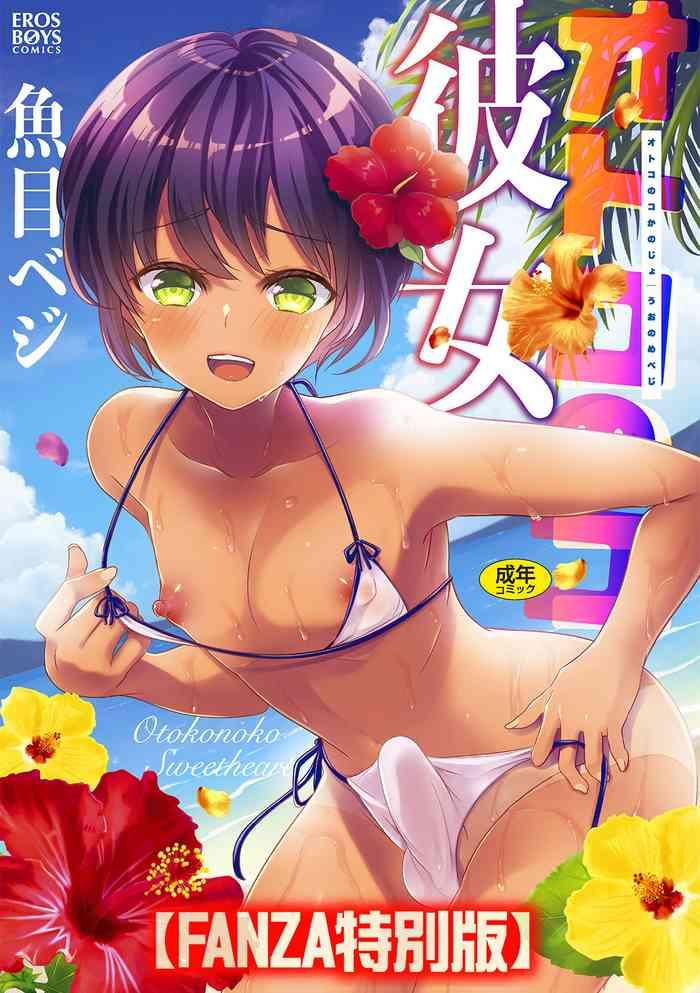 otokonoko kanojo cover