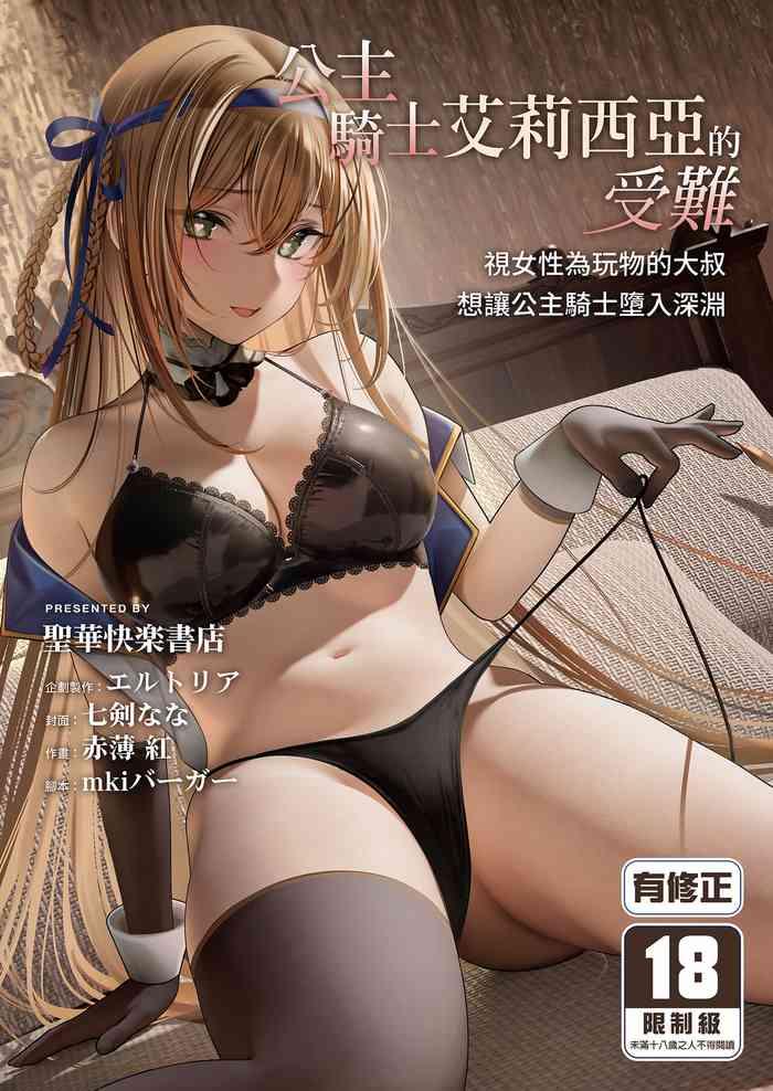 seika kairaku shoten akausu ko daraku taishitsu onnanoko o dame ni suru oji san ni tsukamatte shimau hime kishi monogatari chinese digital cover